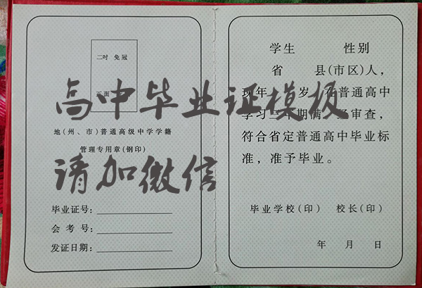甘肃省老版高中毕业证样本