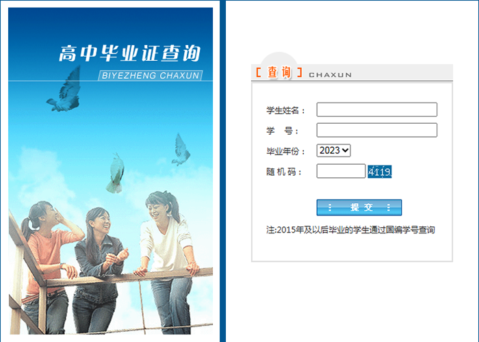 湖北省2020年高中毕业证查询（查询入口）