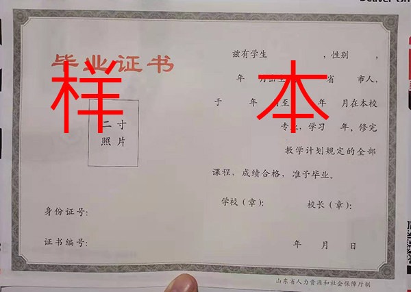 泰安市2006年职业中专毕业证样本