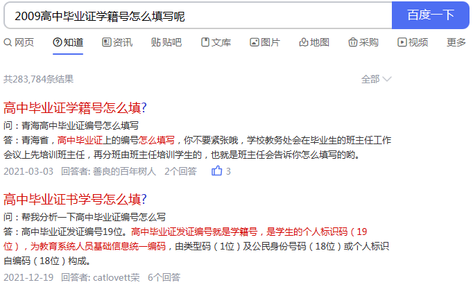 2009年高中毕业证学籍号怎么填写呢