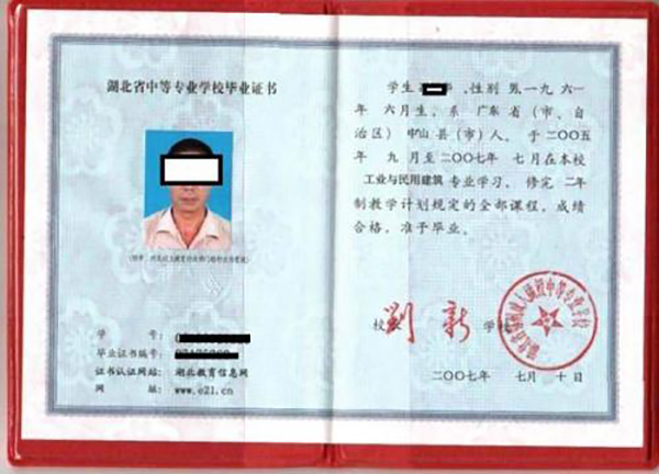 武汉市2002年中专毕业证样本(高清图片)