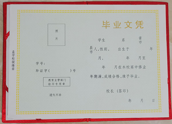 国产 日日夜夜 精品 海安1998年高中毕业证图片（江苏省普通高中毕业证样本）