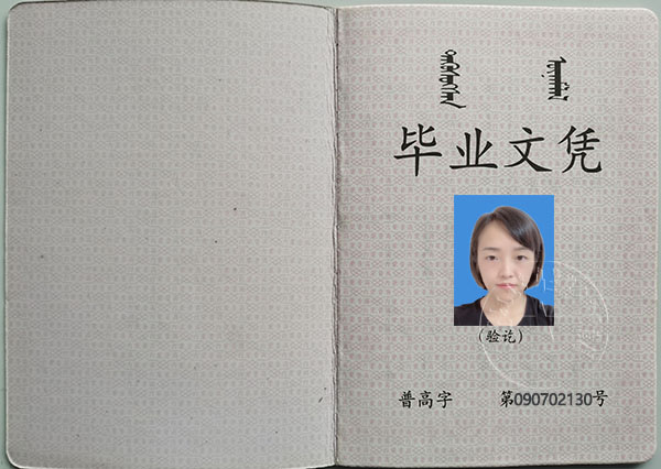 内蒙古扎兰屯高中毕业证内页