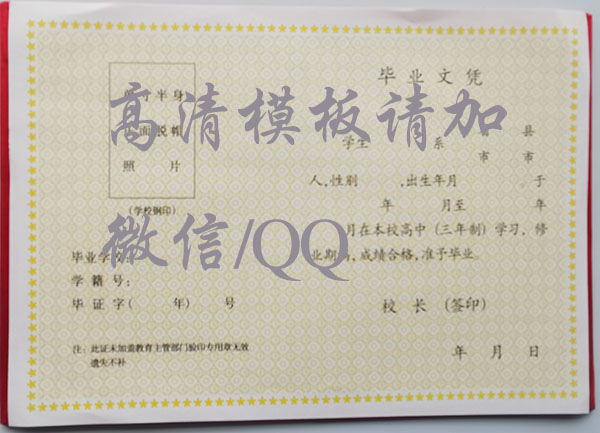 国产 日日夜夜 精品 海安1998年高中毕业证图片（江苏省普通高中毕业证样本）