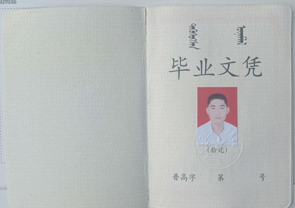 内蒙古扎兰屯高中毕业证图片