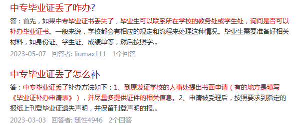 四川省中专毕业证丢了怎么办