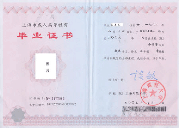 国产 日日夜夜 精品 上海财经大学毕业证样本（成人本科毕业证）