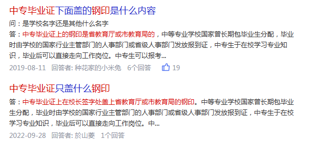 四川省中专毕业证钢印要求