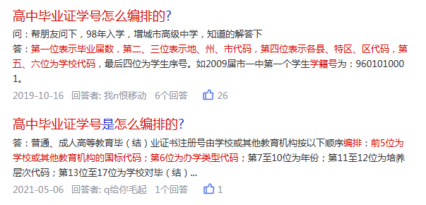 高中毕业证学号怎么编排