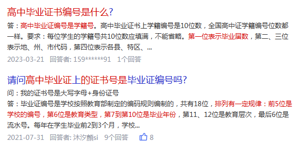 高清无码黄色在线观看 广东省高中毕业证的证书编号是什么