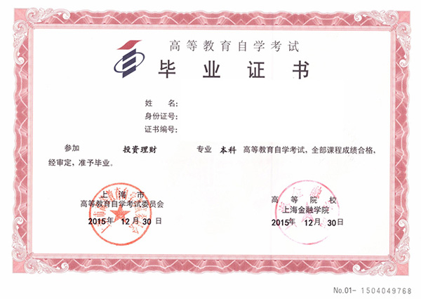 国产 日日夜夜 精品 上海财经大学毕业证样本（成人本科毕业证）