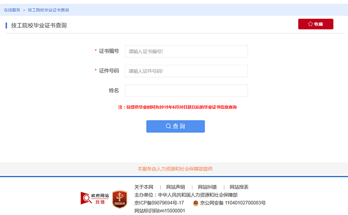 河南省中专毕业证查询入口