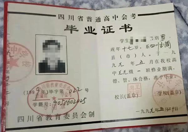 国产 日日夜夜 精品 1993年四川省高中毕业证样本（四川93年高中毕业证原版）