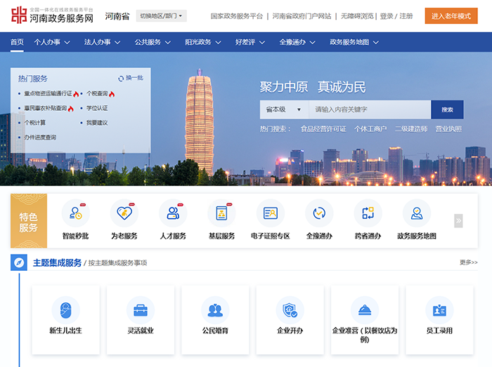 河南政务服务网界面