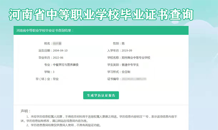 河南省中专毕业证查询结果图
