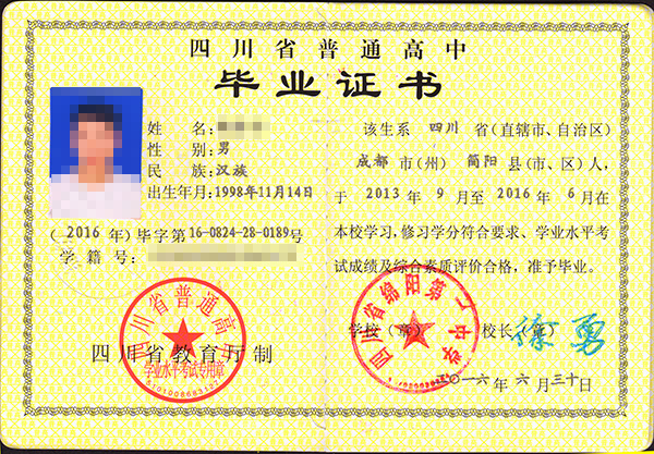 四川省普通高中毕业证样本（四川省普通高中毕业证尺寸）