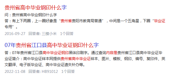 贵州省高中毕业证钢印内容有哪些