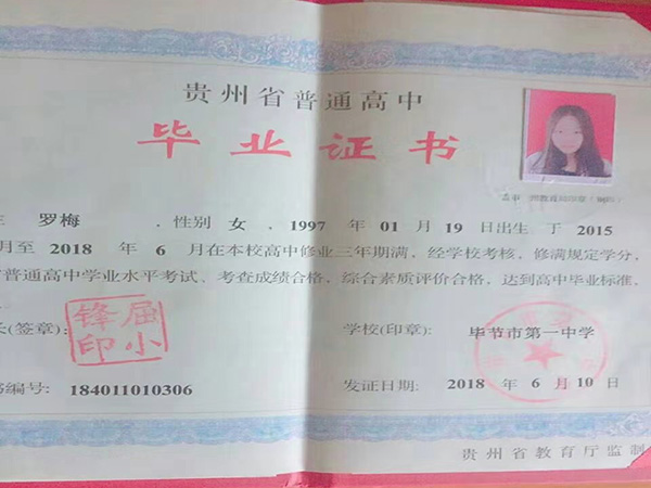 贵州省<a href=http://hfgysl.com/e/tags/?tagname=2018%E5%B9%B4%E9%AB%98%E4%B8%AD%E6%AF%95%E4%B8%9A%E8%AF%81%E6%A0%B7%E6%9C%AC target=_blank class=infotextkey>2018年高中毕业证</a>原件