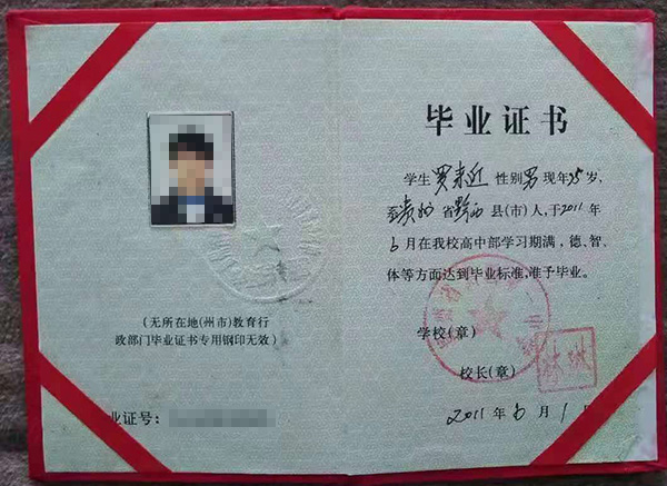 贵州省高中毕业证钢印内容是什么