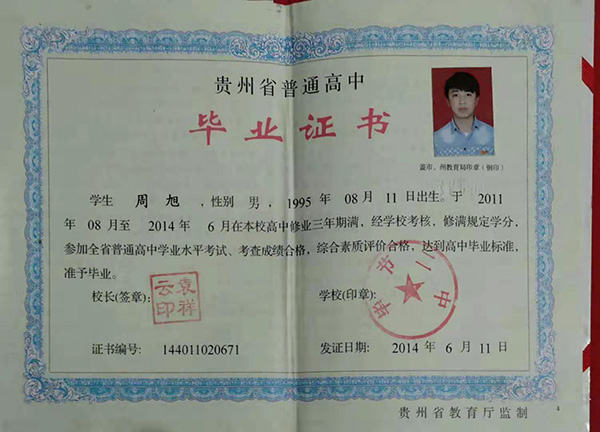 贵州省高中毕业证原件图片（贵州省高中毕业证原件丢失补办）