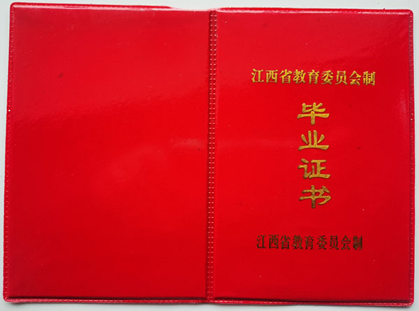 江西省<a href=http://hfgysl.com/e/tags/?tagname=1993%E5%B9%B4%E9%AB%98%E4%B8%AD%E6%AF%95%E4%B8%9A%E8%AF%81%E6%A0%B7%E6%9C%AC target=_blank class=infotextkey>1993年高中毕业证</a>样本