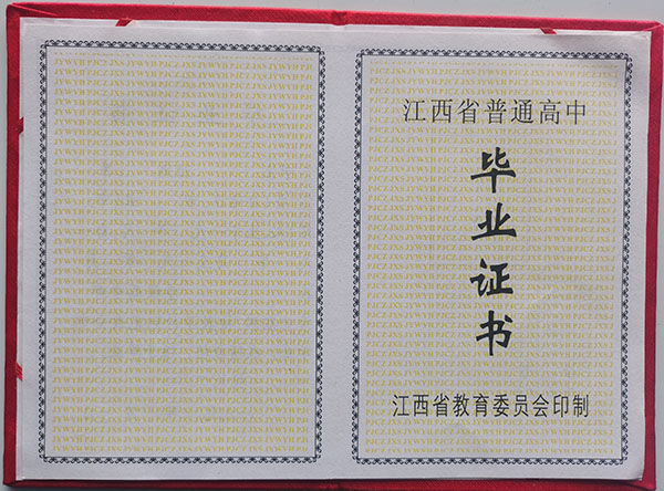 江西省1993年高中毕业证内容页