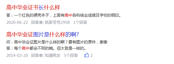 河北省2004年高中毕业证是什么样子