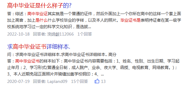 山东省1992年高中毕业证是什么样子