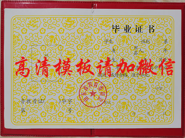 观看黄色三级处女视频 山东省1992年高中毕业证样本（高清图）
