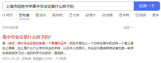 上海市田林中学高中毕业证是什么样子的