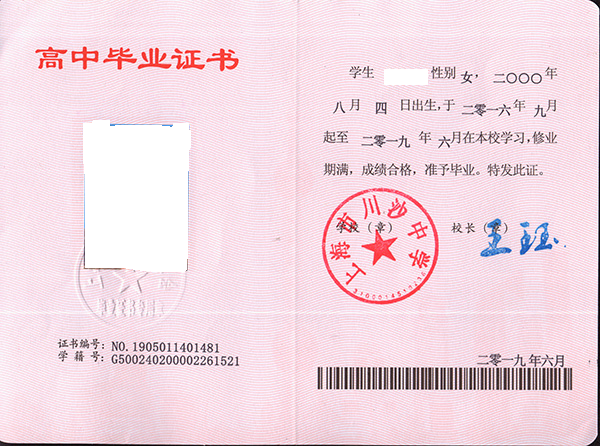 上海市田林中学高中毕业证高清图（附简介）