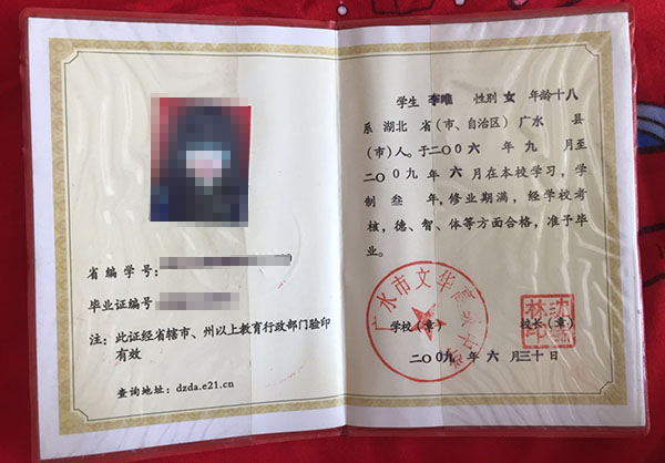 2009年十堰市高中毕业证图片