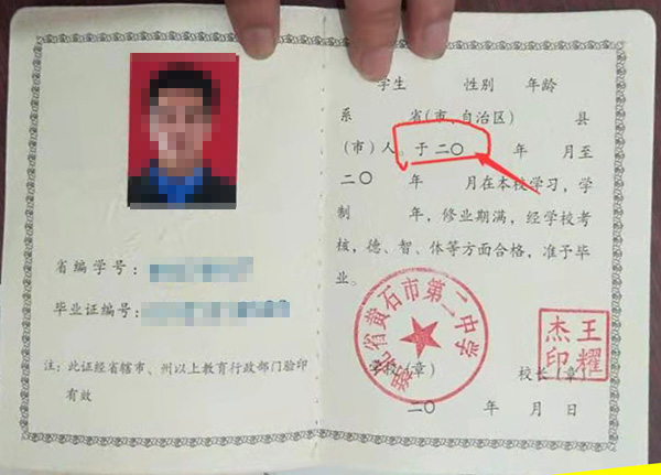 2002年十堰市高中毕业证图片