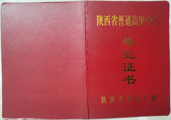 观看黄色三级处女视频 陕西省1995年高中毕业证是什么样的
