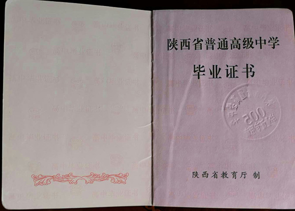 陕西省高中毕业证钢印内容（附钢印样本）