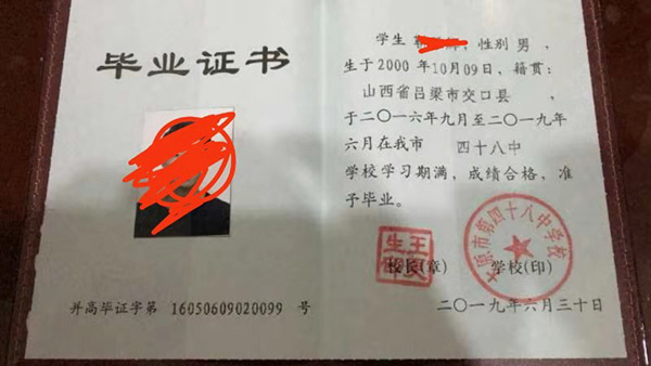山西忻州市高中毕业证样本(2019版)