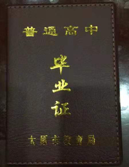国产 日日夜夜 精品 山西忻州市高中毕业证样本(2019版)