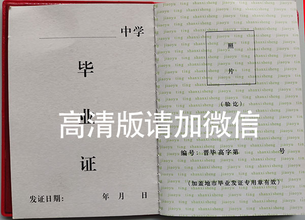 山西省1998年高中毕业证内芯