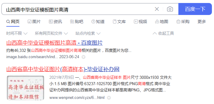 国产 日日夜夜 精品 山西高中毕业证模板图片（2005年高清版）