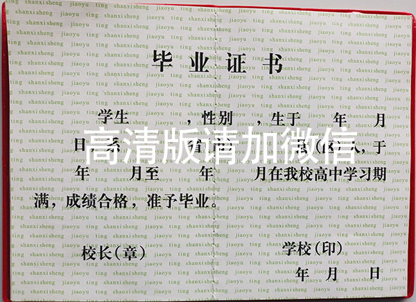 国产 日日夜夜 精品 一九九八年山西高中毕业证样本（山西省98年高中毕业证图片）