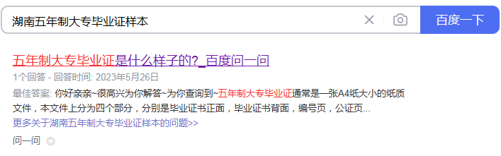 五年制大专毕业证是什么样子的