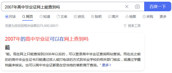 国产 日日夜夜 精品 2007年高中毕业证网上能查到吗