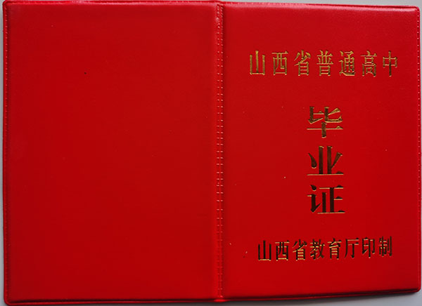 观看黄色三级处女视频 山西省1999年高中毕业证样本（原版毕业证图片）