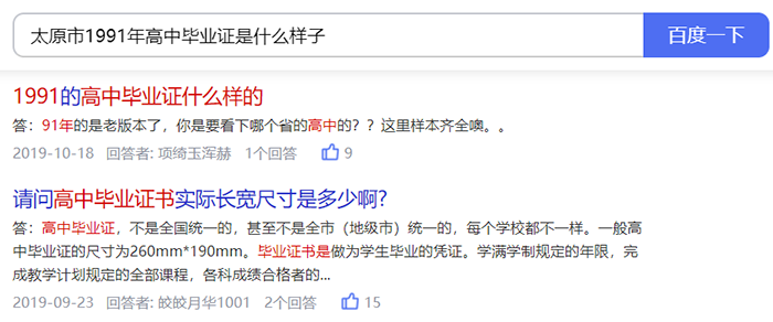太原市1991年高中毕业证是什么样子