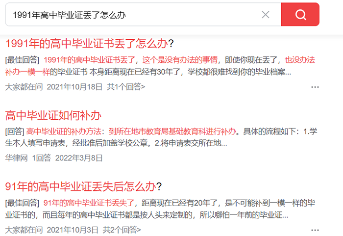 1991年高中毕业证丢了怎么办？