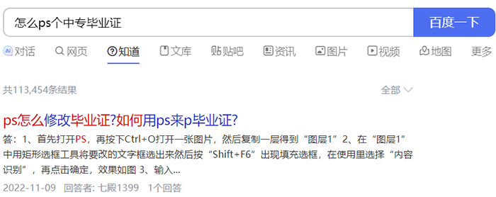 怎么ps一个中专毕业证（ps图中专毕业证）