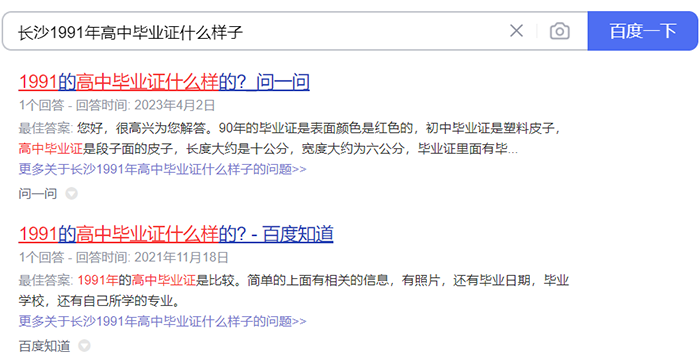 长沙市1991年高中毕业证是什么样子