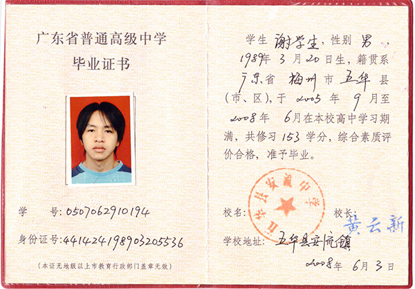 广东梅州2011年高中毕业证图片