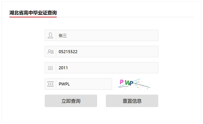 2011年高中毕业证网上能查到吗（高中毕业证网上查询步骤）