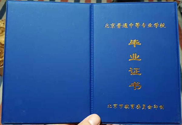 中专毕业证封面